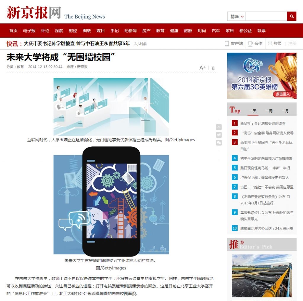 The Beijing News, CHINA