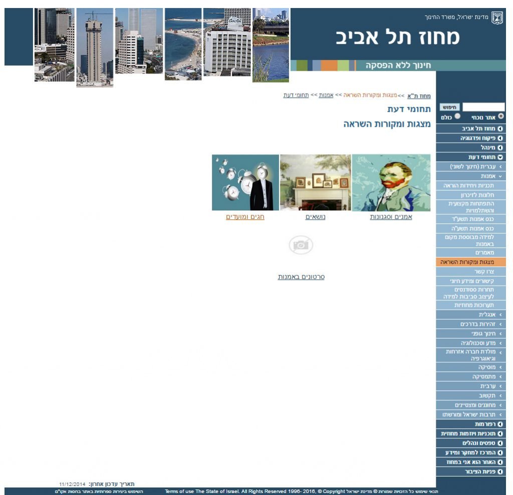 Education.gov.il, ISRAEL