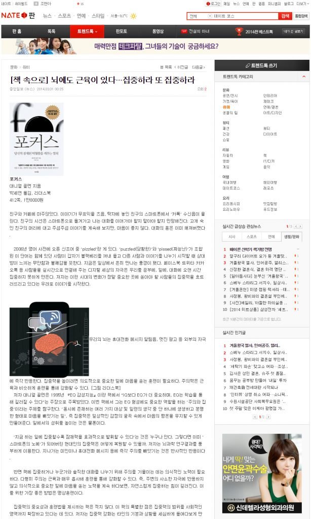 Pann News, Nate.com, Korea